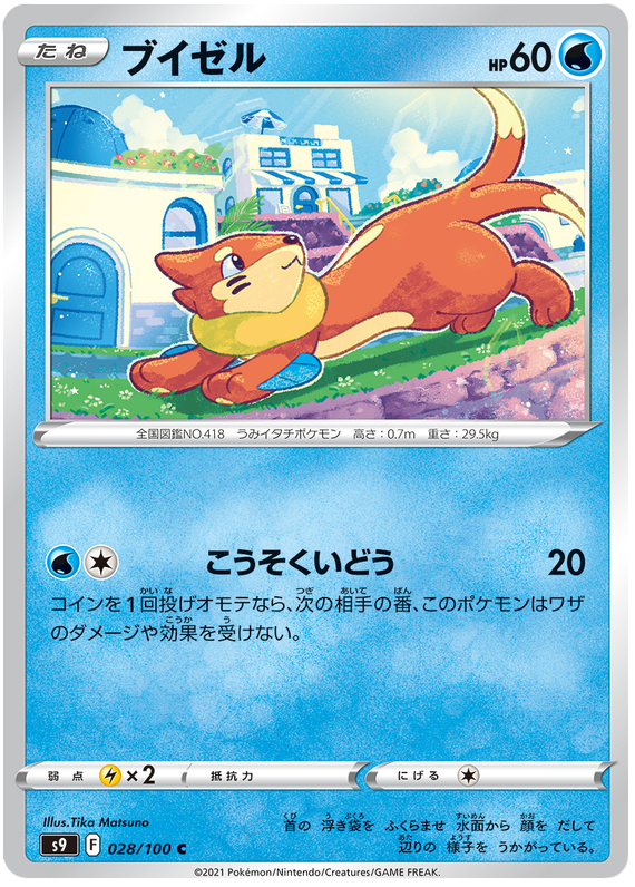 Buizel - s9 028/100 - JP