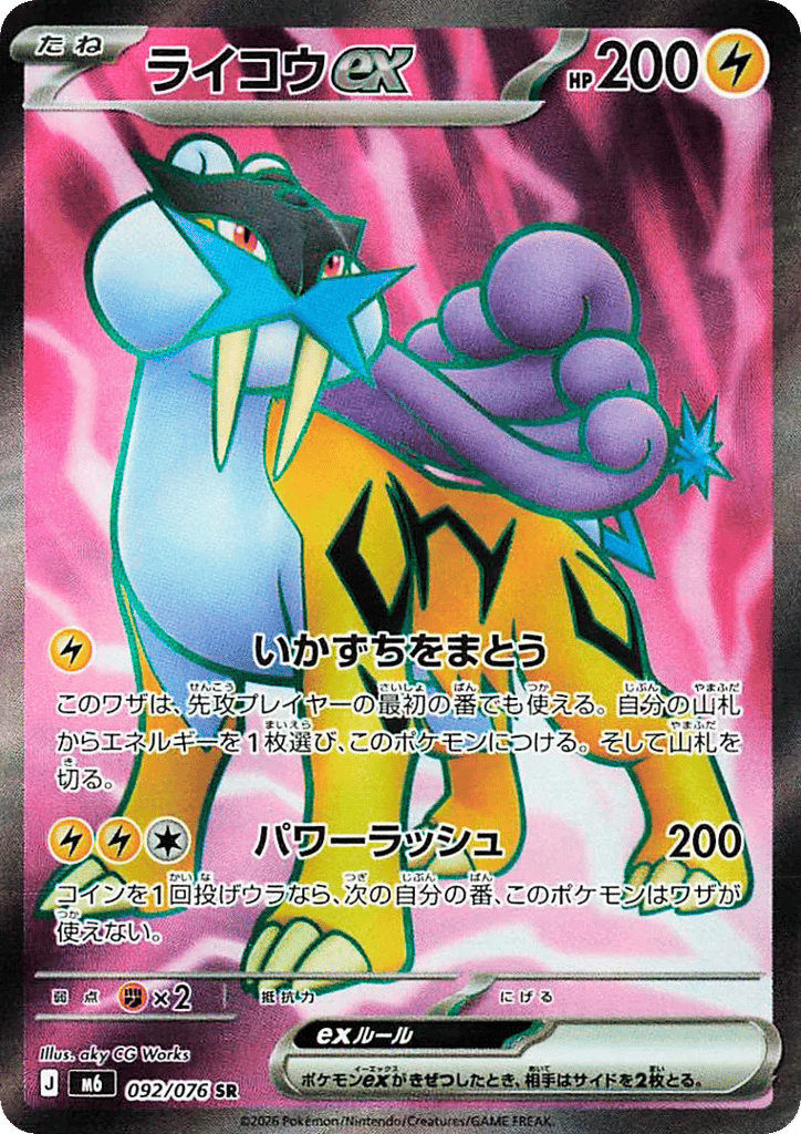 Raikou ex - m6 092/076 - JP