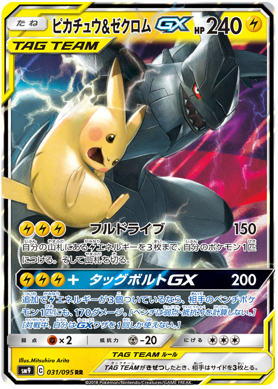 Pikachu & Zekrom GX - sm9 031/095 - JP Pikachu & Zekrom GX - sm9 031/095 - JP