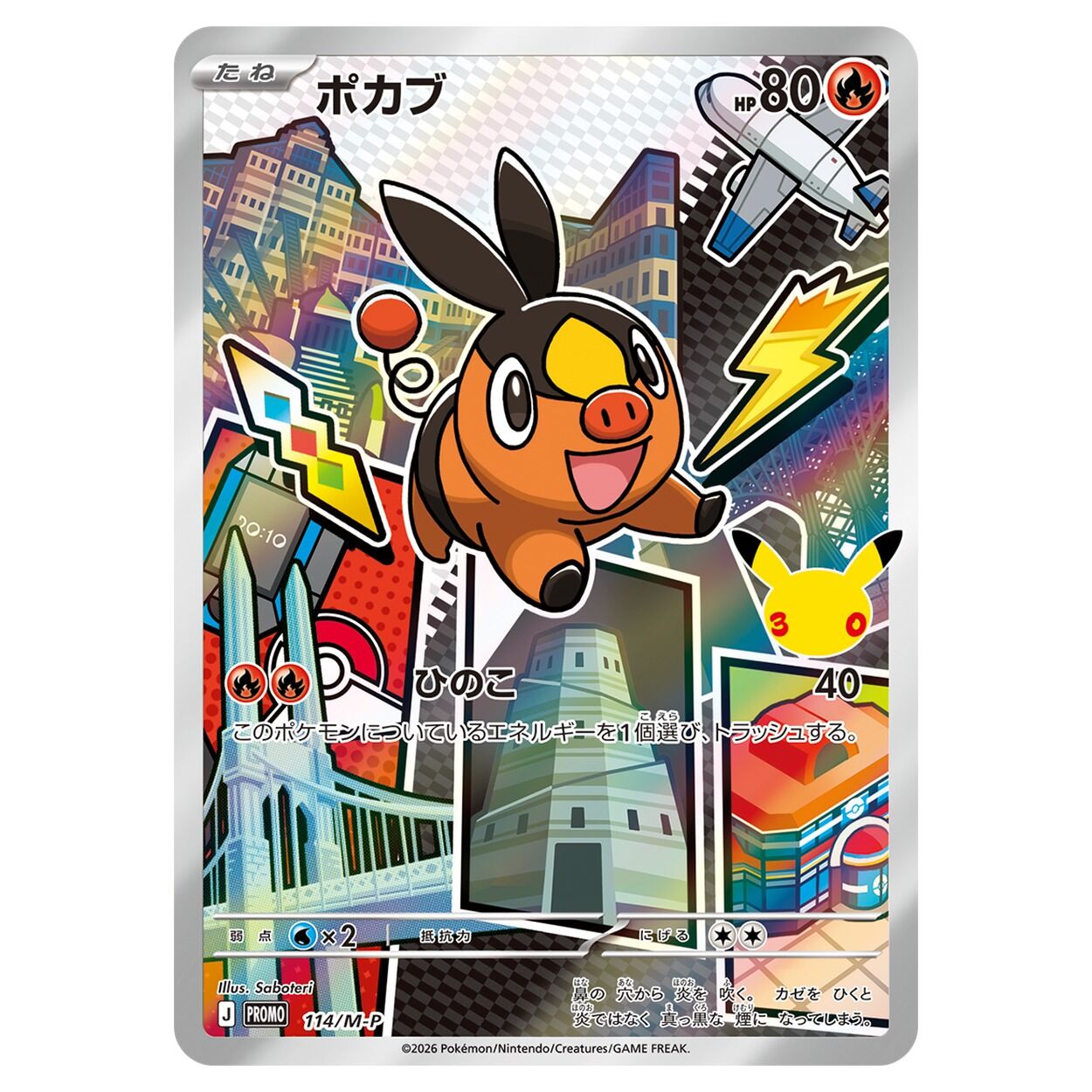 Pokémon TCG: Mega 30th Celebration Card Set - Snivy & Tepig & Oshawott - JPN