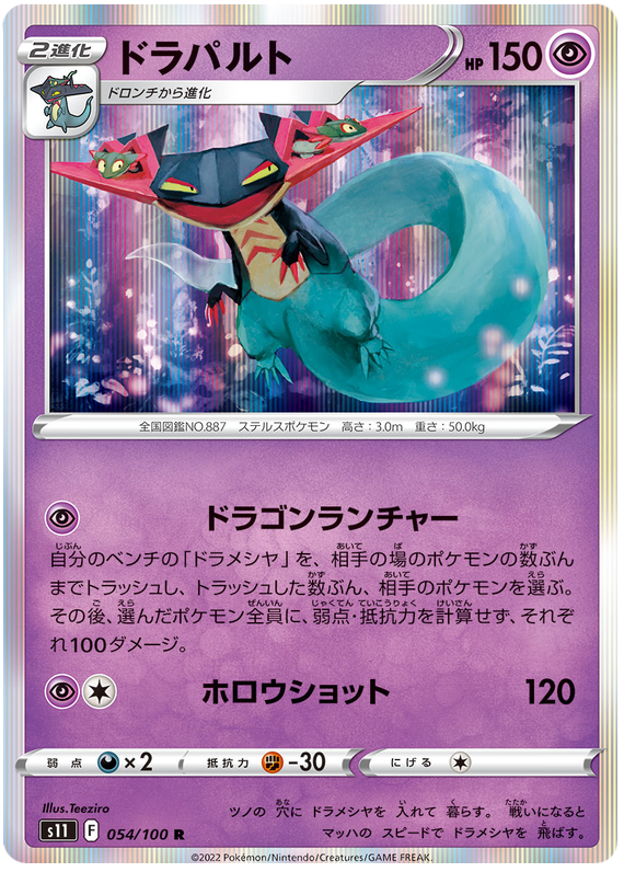 Dragapult - s11 054/100 - JP Dragapult - s11 054/100 - JP