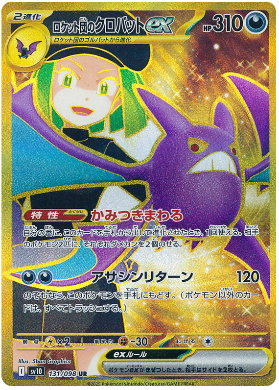 Team Rocket's Crobat ex - sv10 131/098 - JP