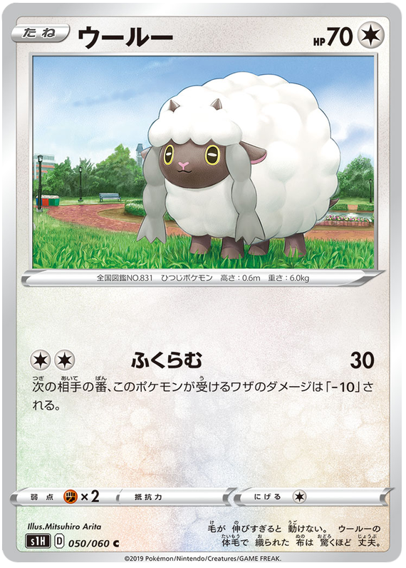 Wooloo - s1H 050/060 - JP Wooloo - s1H 050/060 - JP