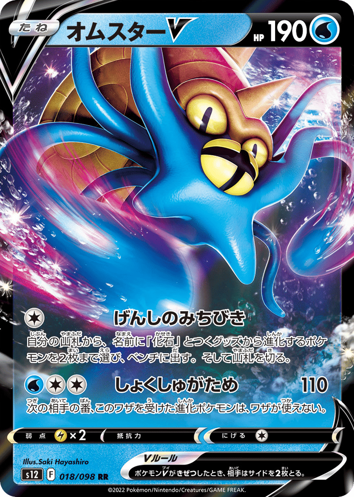 Omastar V - s12 018/098 - JP