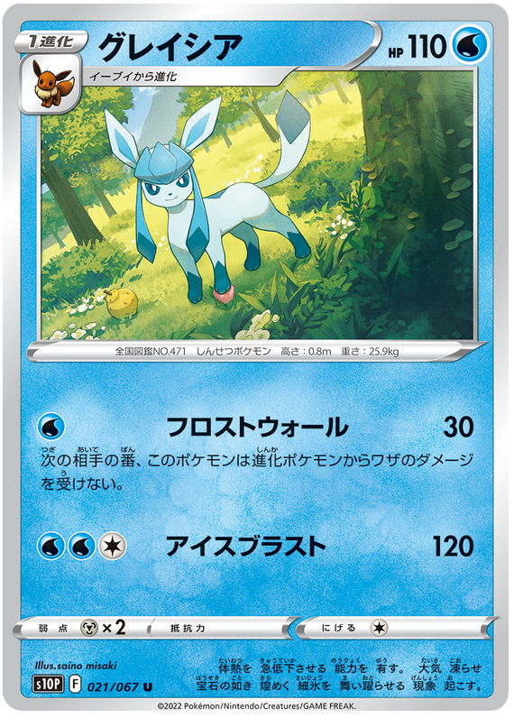 Glaceon - s10P 021/067 - JP