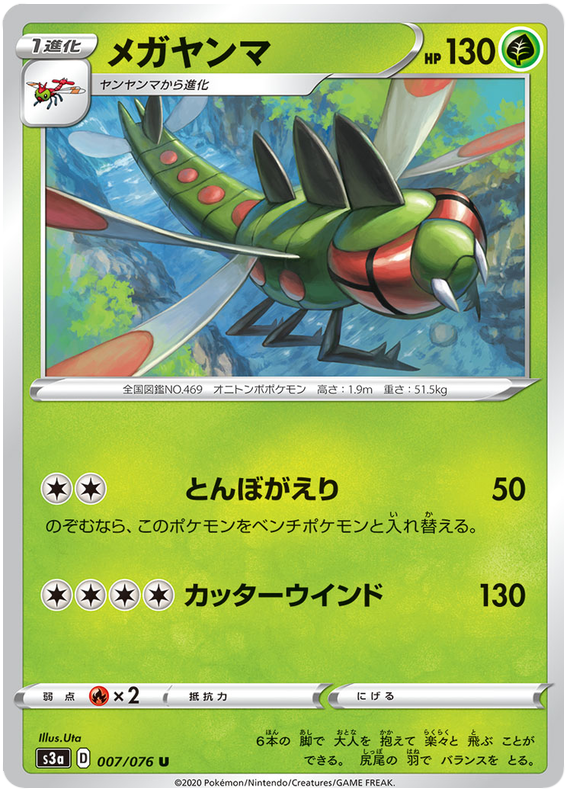 Yanmega - s3a 007/076 - JP