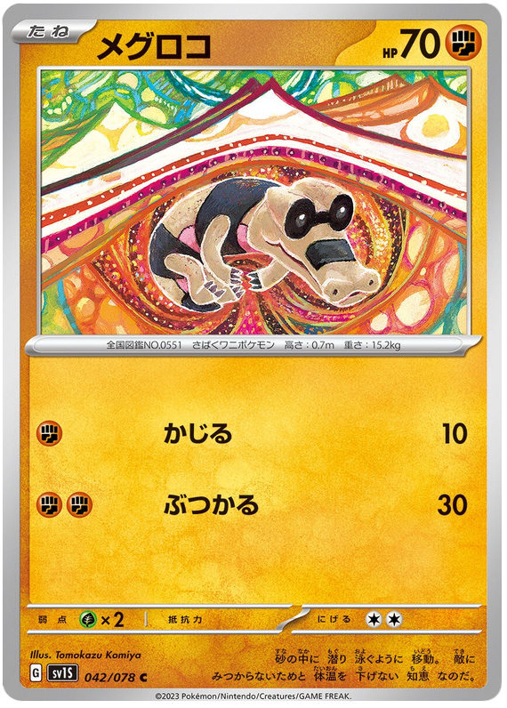 Sandile - sv1S 042/078 - JP
