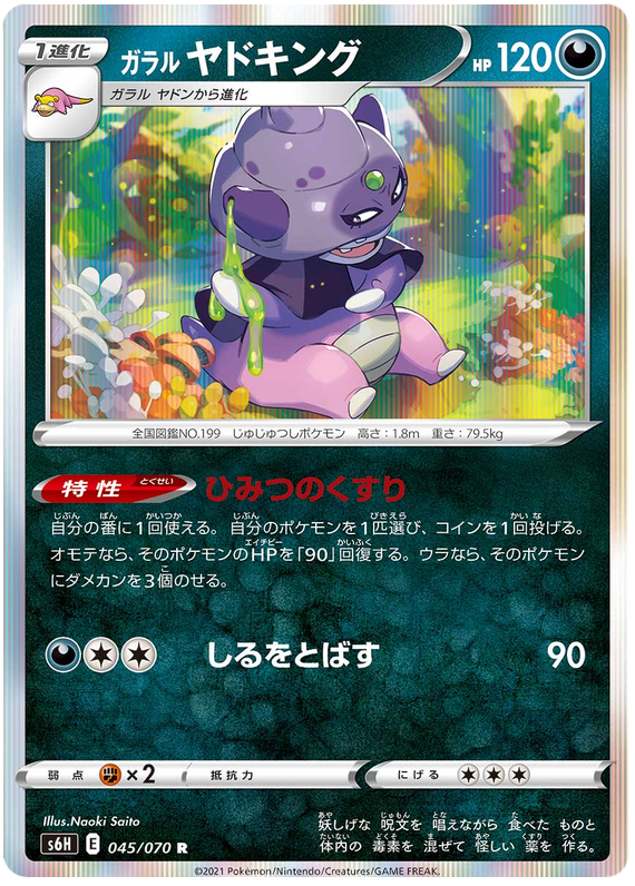 Galarian Slowking - s6H 045/070 - JP
