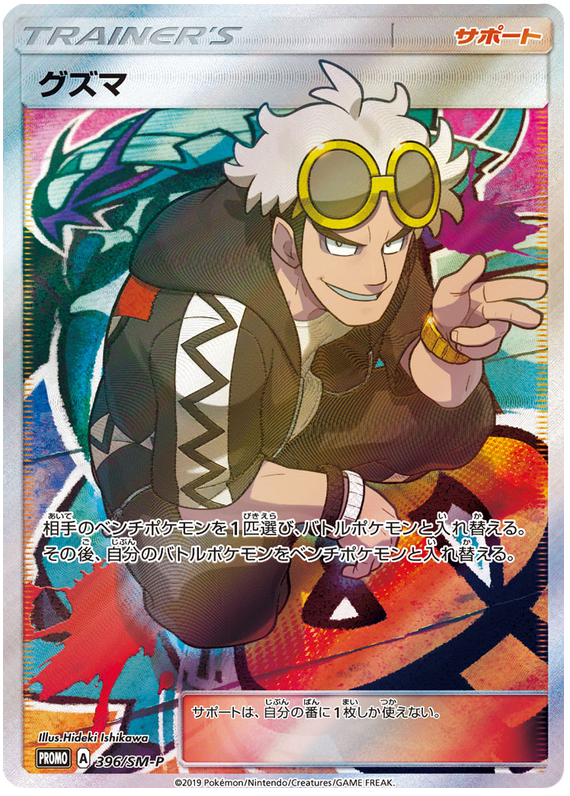 Guzma - SM-P 396 - JP Guzma - SM-P 396 - JP