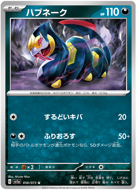 Seviper - sv1a 056/073 - JP Seviper - sv1a 056/073 - JP