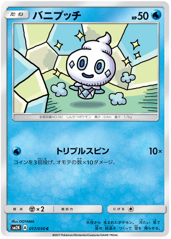 Vanillite - sm2K 017/050 - JP