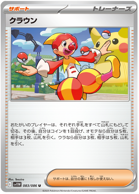 Harlequin - sv11w 083/086 - JP Harlequin - sv11w 083/086 - JP