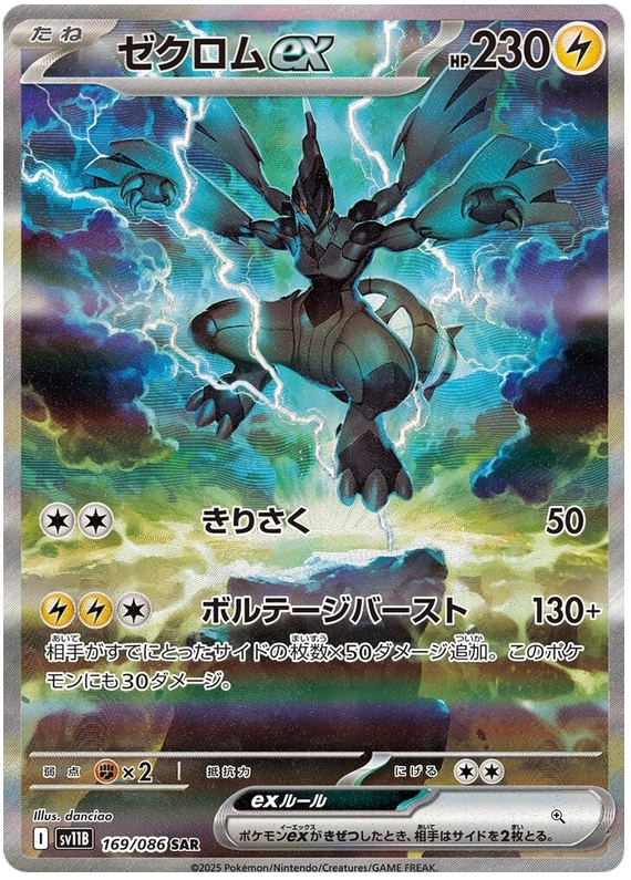 Zekrom ex - sv11b 169/086 - JP