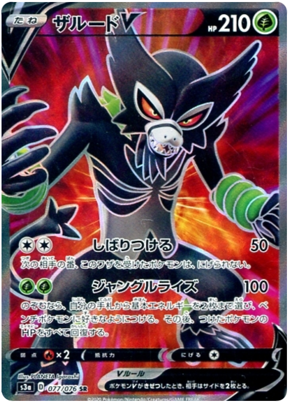 Zarude V - s3a 077/076 - JP Zarude V - s3a 077/076 - JP