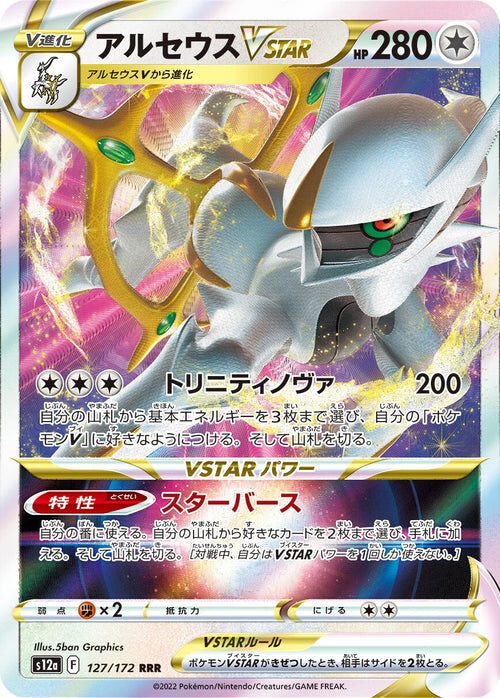 arceus-vstar-127-172-pokemon-tcg-near-mint-jp-webp Arceus VSTAR - 127/172 - Pokémon TCG - Near Mint - JP