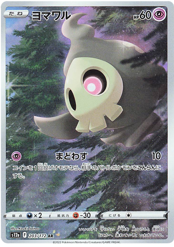 Duskull - s12a 203/172 - JP