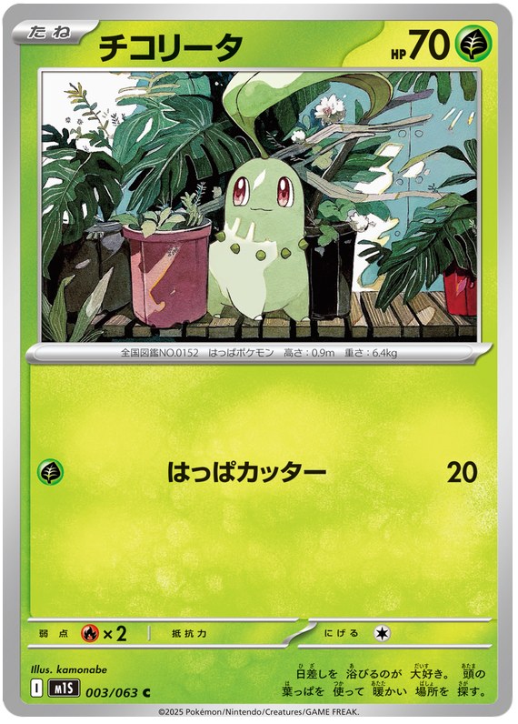Chikorita - m1S 003/063 - JP