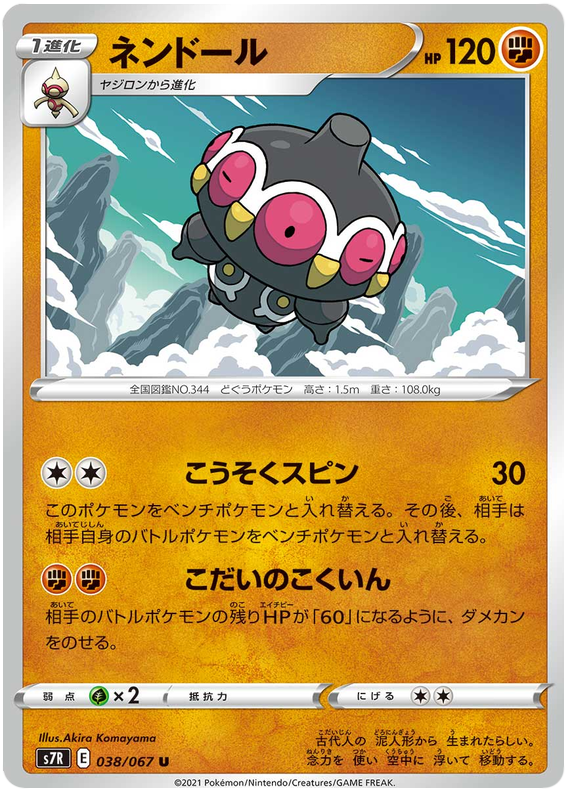 Claydol - s7R 038/067 - JP Claydol - s7R 038/067 - JP