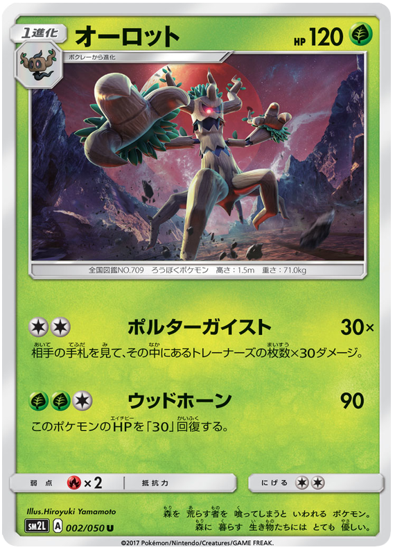 Trevenant - sm2L 002/050 - JP Trevenant - sm2L 002/050 - JP