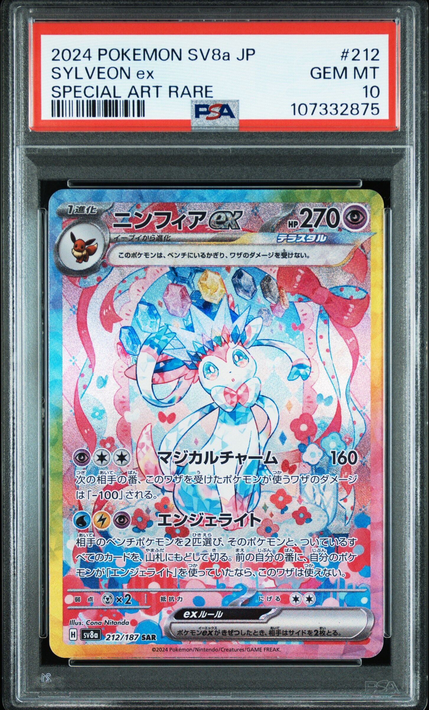 2024 POKEMON JAPANESE SV8A-TERASTAL FEST EX #212 SYLVEON EX SPECIAL ART RARE - PSA 10 GEM-MT - Pokémon