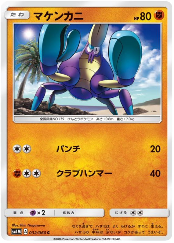 Crabrawler - sm1M 032/060 - JP