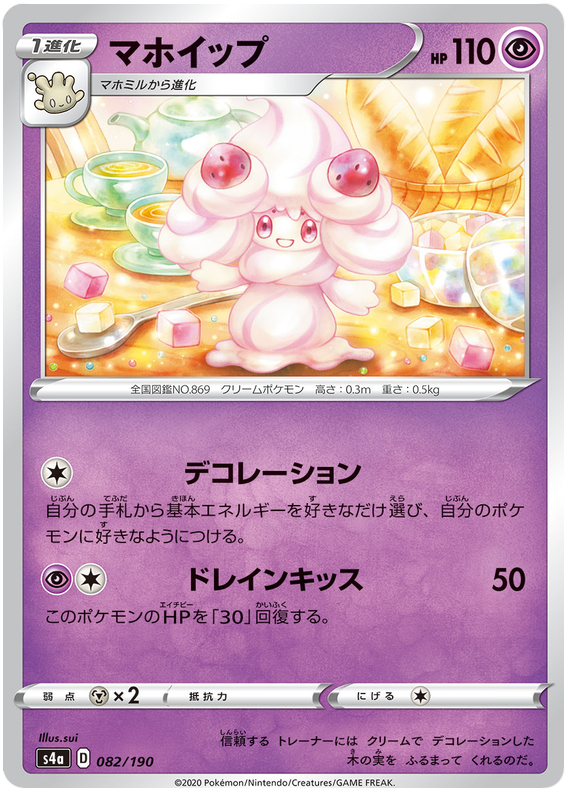 Alcremie - s4a 082/190 - JP Alcremie - s4a 082/190 - JP