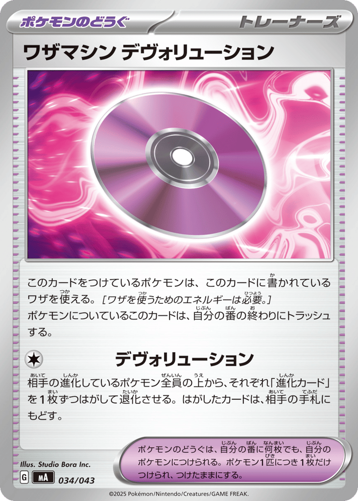 Technical Machine: Devolution - MA 034/043 - JP Technical Machine: Devolution - MA 034/043 - JP