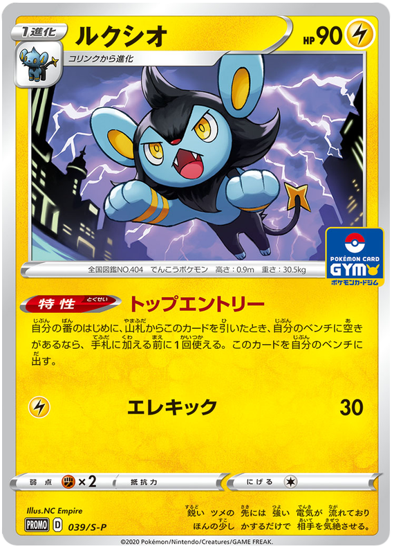 Luxio - S-P 039 - JP
