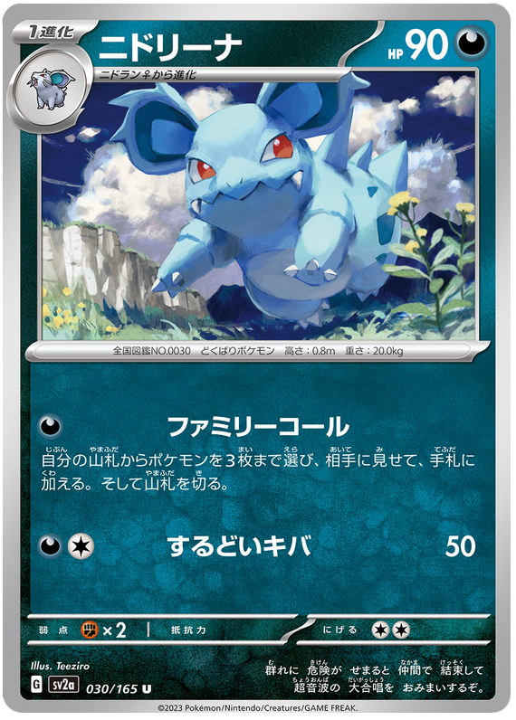 Nidorina - sv2a 030/165 - JP Nidorina - sv2a 030/165 - JP