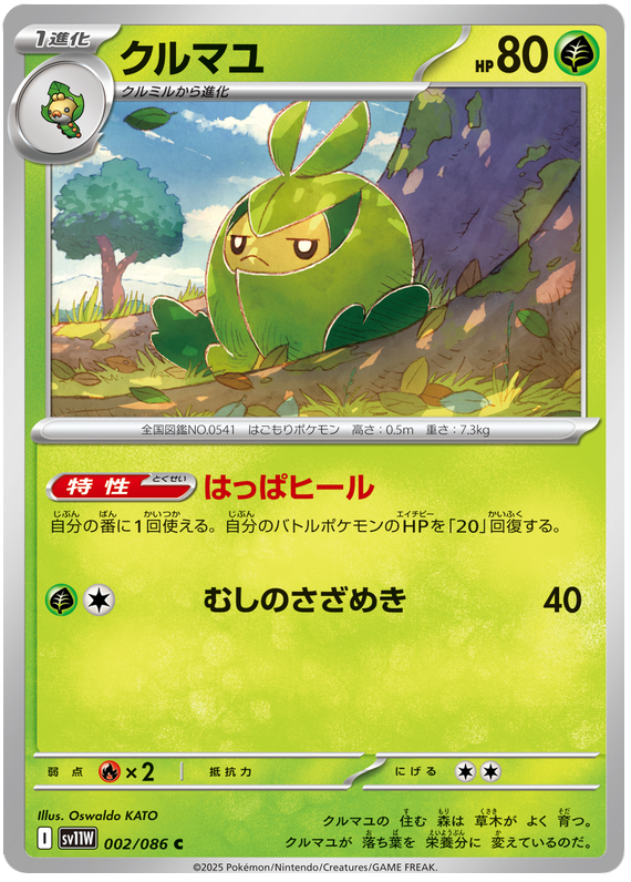 Swadloon - sv11w 002/086 - JP