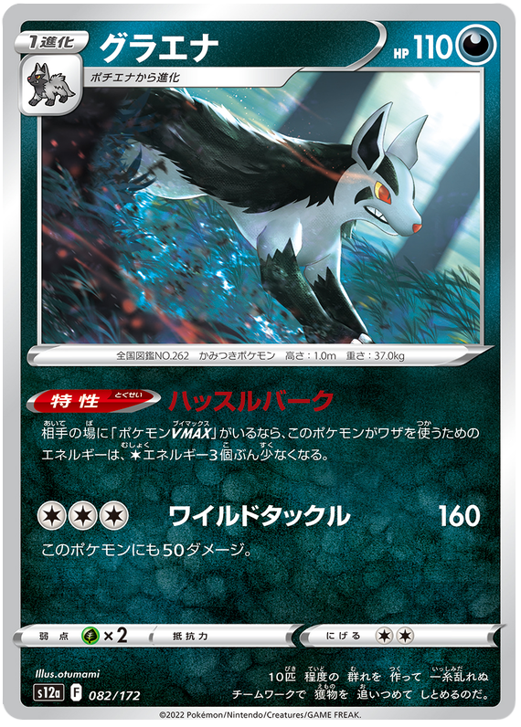 Mightyena - s12a 082/172 - JP Mightyena - s12a 082/172 - JP