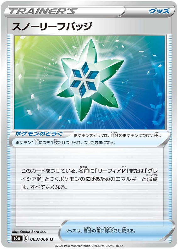 Frozen Leaf Badge - s6a 063/069 - JP