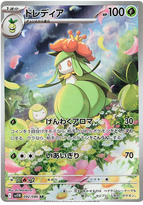 Lilligant - sv11b 092/086 - JP
