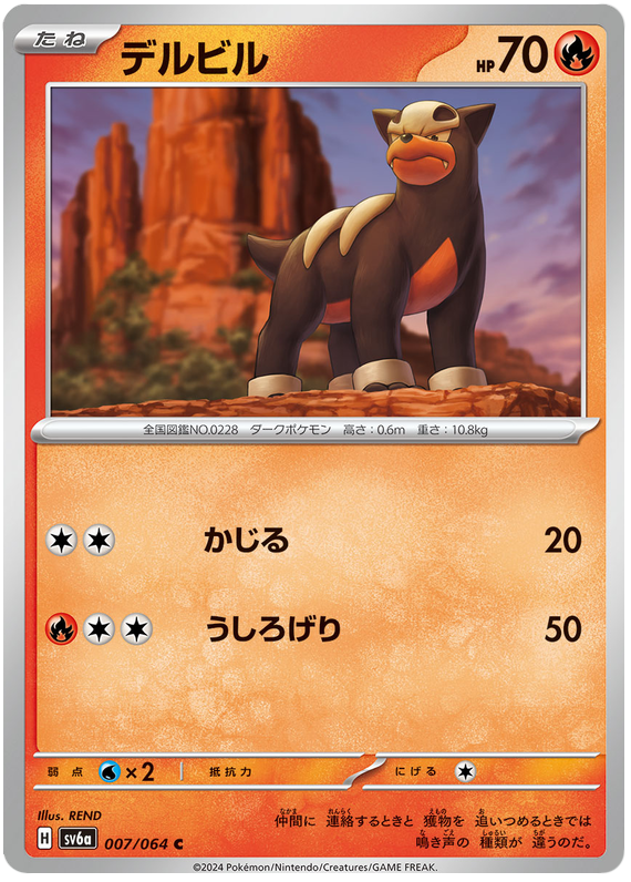 Houndour - sv6a 007/064 - JP Houndour - sv6a 007/064 - JP