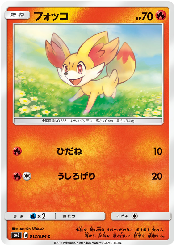 Fennekin - sm6 012/094 - JP