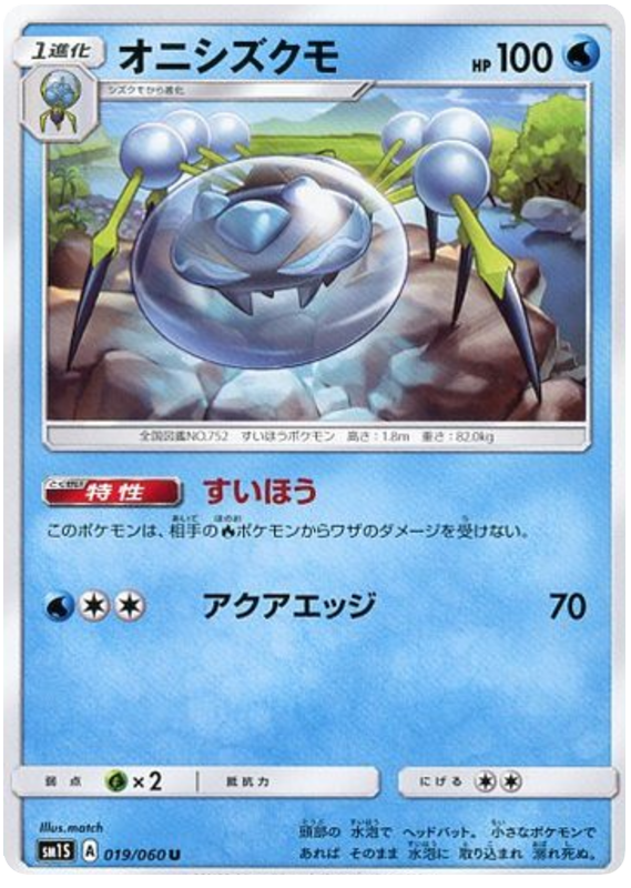 Araquanid - sm1S 019/060 - JP Araquanid - sm1S 019/060 - JP