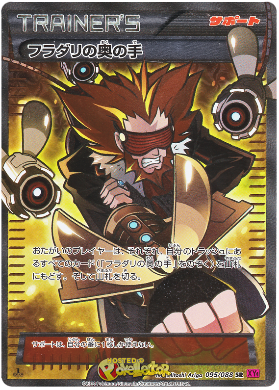 Lysandre's Last Resort - XY4 095/088 - JP Lysandre's Last Resort - XY4 095/088 - JP