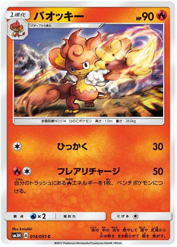 Simisear - sm3H 014/051 - JP
