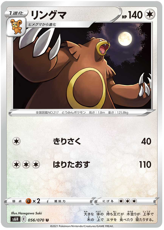 Ursaring - s6H 056/070 - JP Ursaring - s6H 056/070 - JP