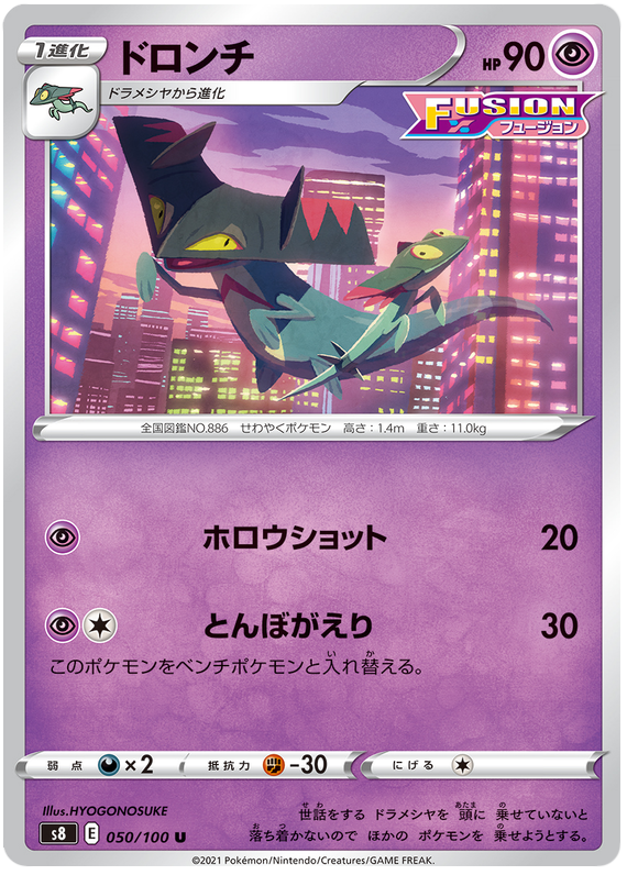 Drakloak - s8 050/100 - JP