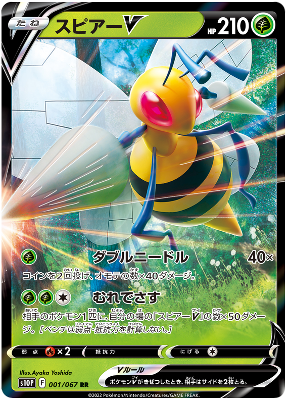 Beedrill V - s10P 001/067 - JP Beedrill V - s10P 001/067 - JP