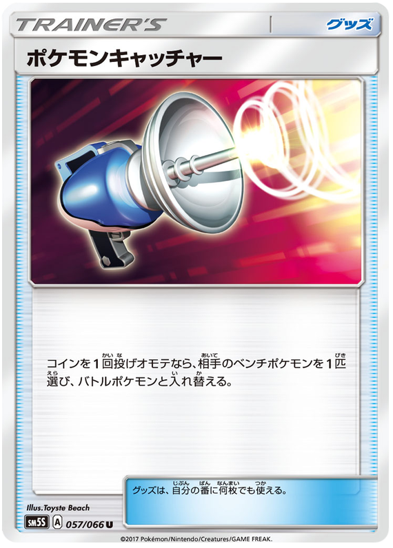 Pokemon Catcher - sm5S 057/066 - JP Pokemon Catcher - sm5S 057/066 - JP