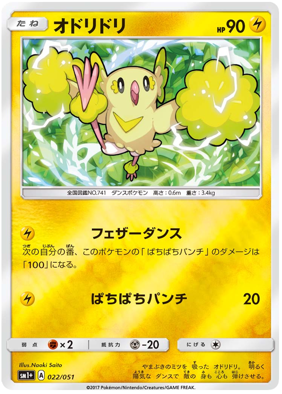 Oricorio - sm1+ 022/051 - JP
