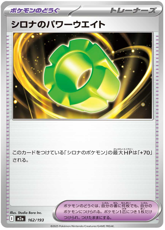 Cynthia's Power Weight - M2a 162/193 - JP Cynthia's Power Weight - M2a 162/193 - JP