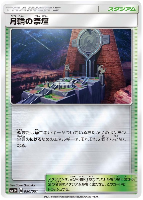Altar of the Moon - sm1+ 050/051 - JP