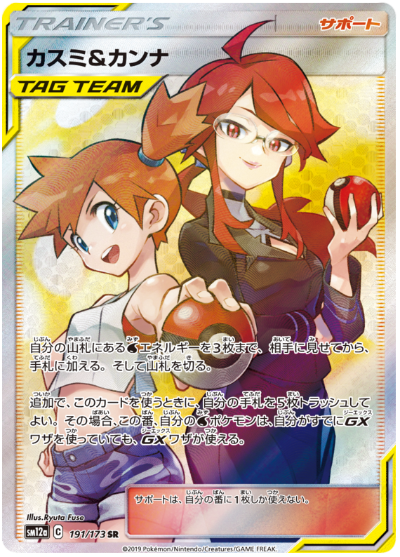 Misty & Lorelei - sm12a 191/173 - JP Misty & Lorelei - sm12a 191/173 - JP