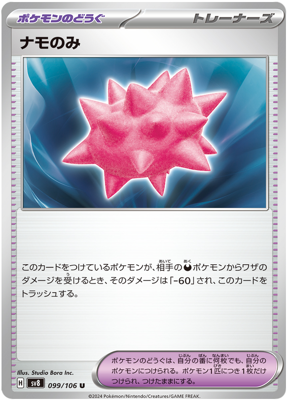 Colbur Berry - sv8 099/106 - JP Colbur Berry - sv8 099/106 - JP
