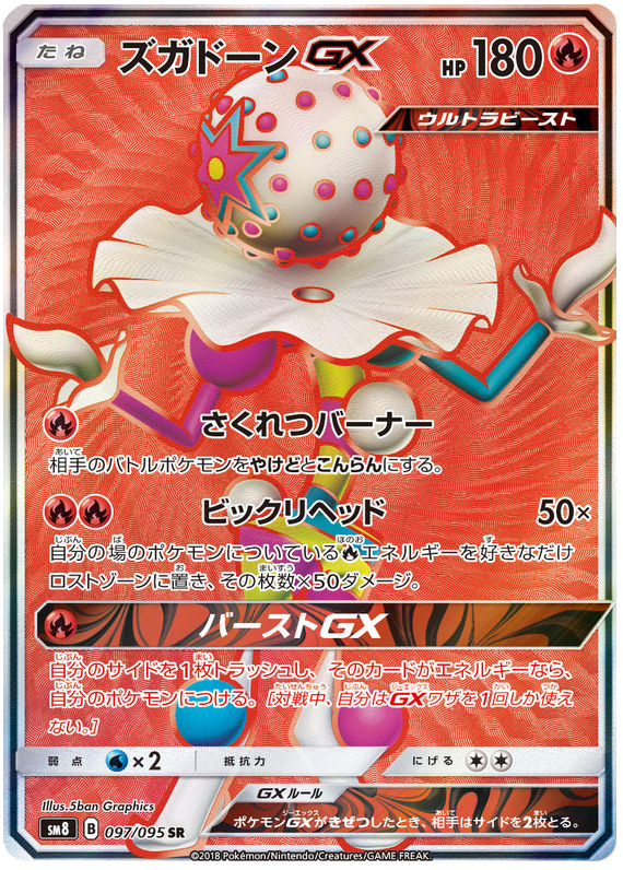 Blacephalon GX - sm8 097/095 - JP