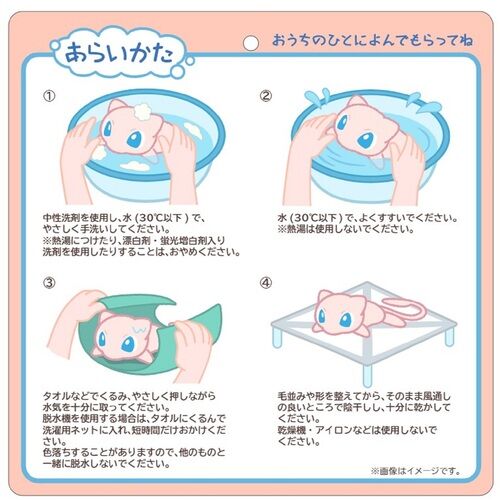 Mew washable Plush - 26 cm
