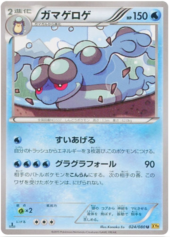 Seismitoad - XY9 024/080 - JP Seismitoad - XY9 024/080 - JP